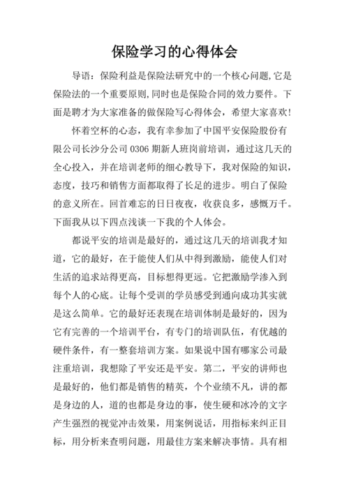 保险科技知识笔记心得体会（保险科技的作用）-图1