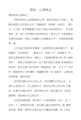 保险科技知识笔记心得体会（保险科技的作用）-图2