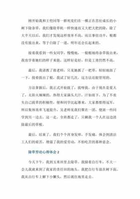 农业除草科技知识培训心得体会（农业除草方案怎么写）-图2