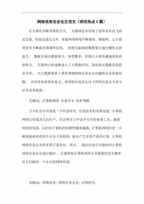 前沿科技知识与国家安全论文范文（前沿科技知识与国家安全论文范文）-图2