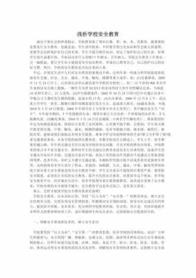 前沿科技知识与国家安全论文范文（前沿科技知识与国家安全论文范文）-图1