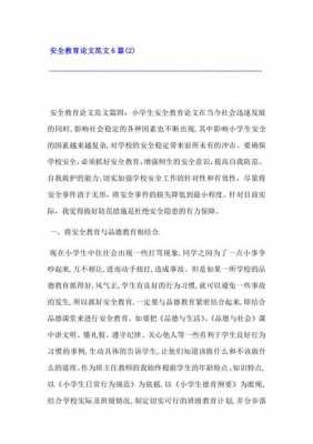 前沿科技知识与国家安全论文范文（前沿科技知识与国家安全论文范文）-图3