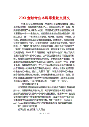 金融科技知识前沿论文题目（金融科技知识前沿论文题目怎么写）-图1