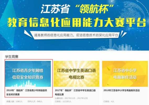 青少年科技知识竞赛网址（青少年科普知识竞赛入口）-图3