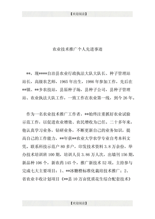 农业科技知识传播先进事迹（农业科技事例）-图1