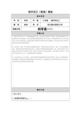 科技知识小学教案设计说明（科技知识小学教案设计说明模板）-图3