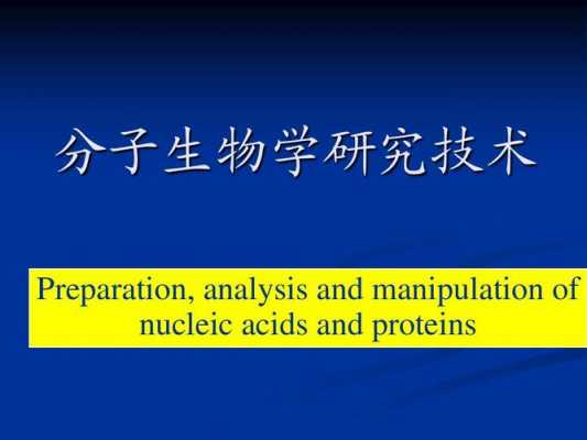 生物科技知识点授课视频（生物技术视频讲解）-图3