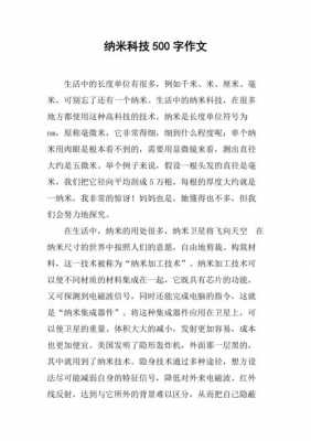 纳米科技知识文章范文怎么写（关于纳米科技的文章）-图1