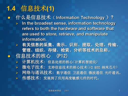 信息科学相关的科技知识（信息科学技术包括哪些主要科学领域）-图2