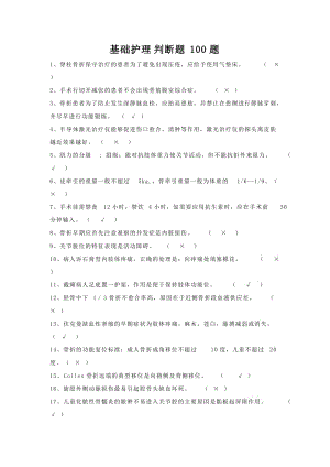 科技知识题目判断题大学（科技知识竞赛判断题）-图3