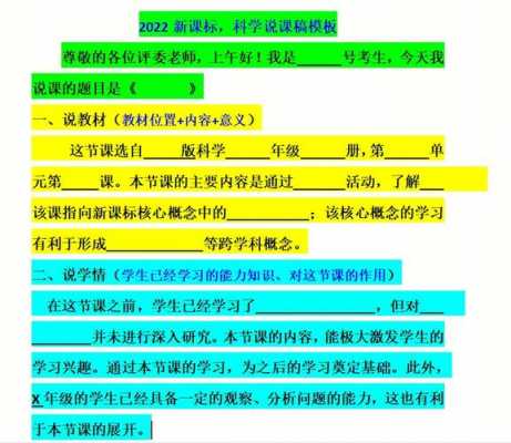 教师科技知识讲解稿件模板（教师科技知识讲解稿件模板范文）-图1