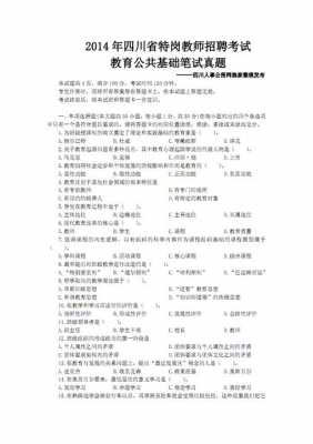 四川科技知识与实务考试题（四川科技教育平台）-图1