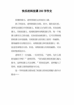 科技知识写话200字（科技知识资料200字左右）-图1