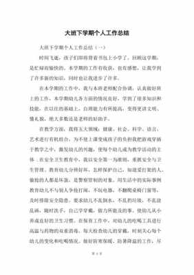 大班科技知识点总结下学期（大班科技知识点总结下学期）-图3