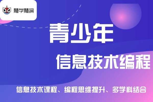 少儿信息科技知识大全（儿童信息技术培训）-图2