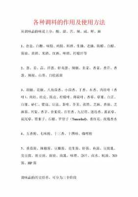 火锅调料的科技知识点汇总（火锅调料名称大全）-图1