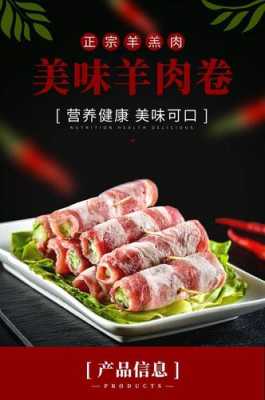 羊肉卷制作科技知识大全（羊肉卷制作科技知识大全图片）-图2