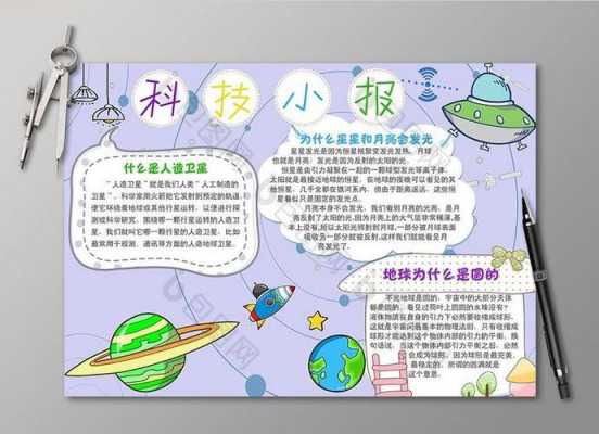 科技知识手抄报花边框素材（科技知识手抄报资料的文字）-图2