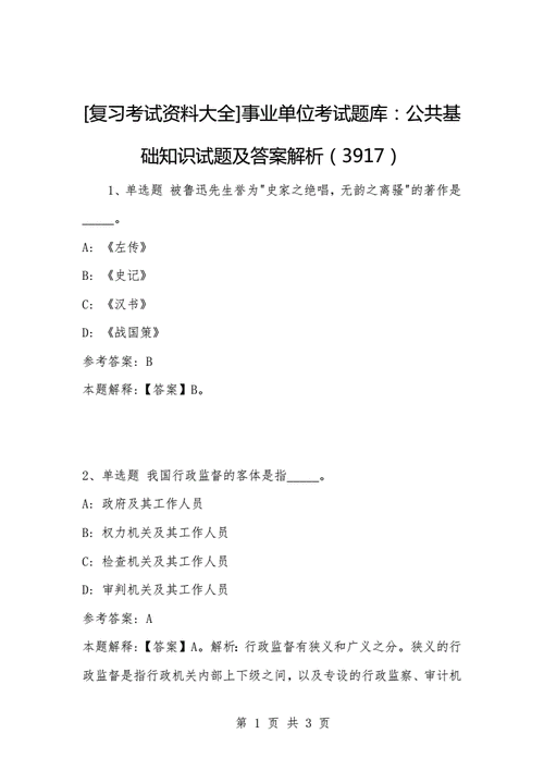 公考航天航海科技知识题库（公考航天航海科技知识题库答案）-图2