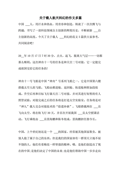 航天科技知识科普介绍作文怎么写（航天科技知识科普介绍作文怎么写三年级）-图3