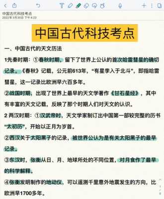 古代科技知识大全（古代科技相关知识）-图3