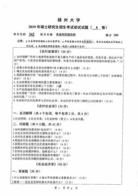 农业科技知识点公基（公基农业农村常识试题）-图2