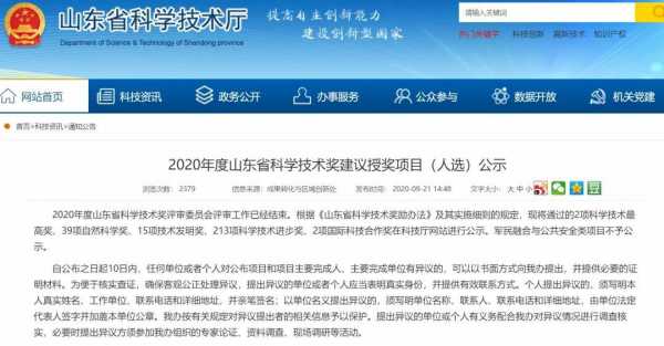 2020山东科技知识（山东省科技竞赛）-图1