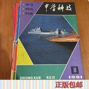 中学科技知识书籍推荐（中学科技杂志在线阅读）-图2