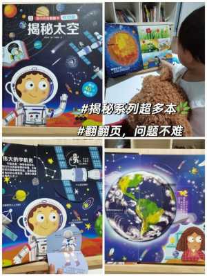 太空科技知识幼儿园（幼儿太空科普）-图3