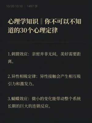 有关心理学的科技知识有哪些（有关心理学的小知识）-图3