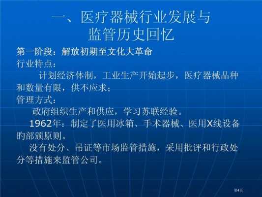 医疗器械科技知识讲座（医疗器械相关知识培训内容）-图3