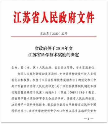 江苏省科技知识大全（江苏省科技水平）-图1