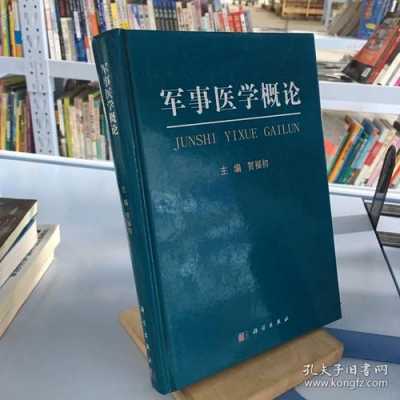 军事医学现代科技知识点（军事医学概论）-图2