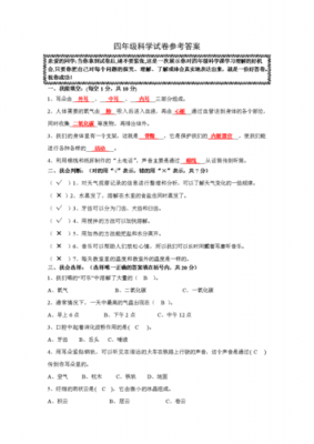 四年级科技知识竞赛题（四年级科学知识竞赛）-图2