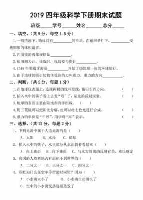 四年级科技知识竞赛题（四年级科学知识竞赛）-图3