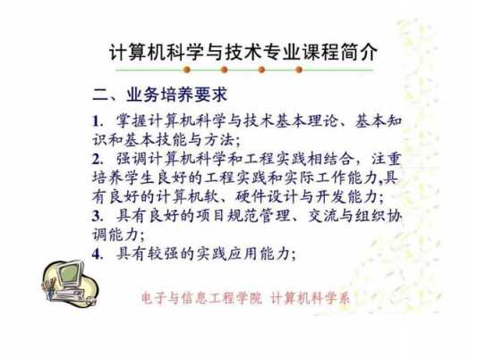 计算机科技知识介绍（计算机科学与技术知识大全）-图2