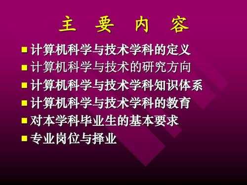 计算机科技知识介绍（计算机科学与技术知识大全）-图3