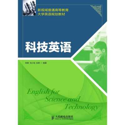 英语讲解科技知识的书有哪些（英语讲解科技知识的书有哪些内容）-图1