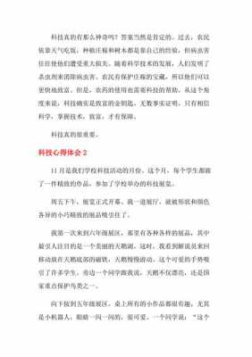 科技知识培训心得体会（科技知识培训心得体会怎么写）-图3