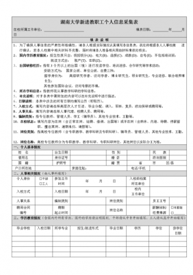 信息采集员科技知识要求（信息采集员科技知识要求有哪些）-图1