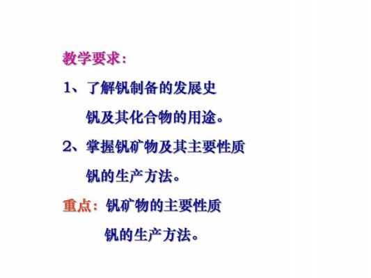 关于钒的科技知识资料有哪些（关于钒的科技知识资料有哪些图片）-图1