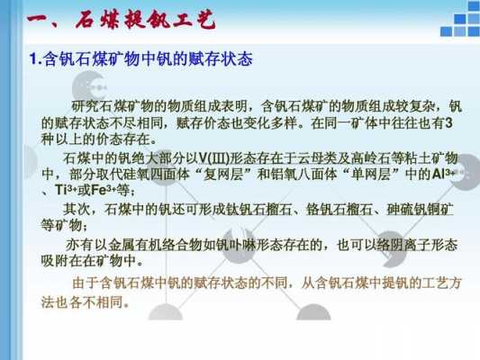 关于钒的科技知识资料有哪些（关于钒的科技知识资料有哪些图片）-图3