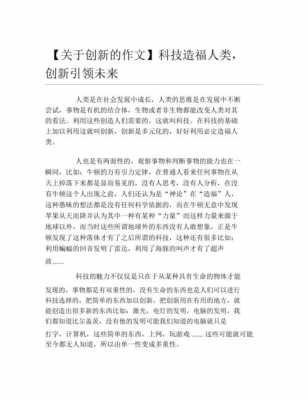 想为人类发明什么科技知识（发明为人类造福作文）-图2