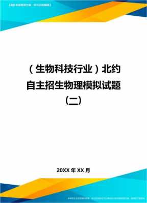 科技知识类自主招生试题（科技自主招生政策）-图3