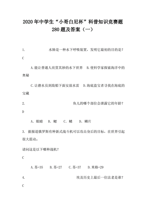 青少年科技知识竞赛答案（青少年科技知识竞赛答案官网）-图3