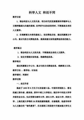 科技知识的课文（科技知识的课文内容）-图1