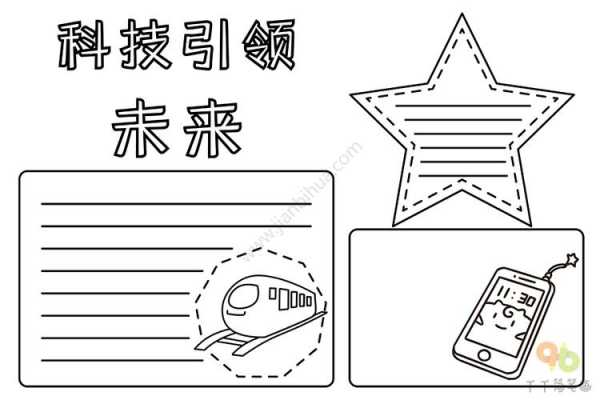 科技知识老画册（科技知识简笔画）-图3