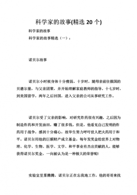 关于科技知识的小故事（关于科技知识的小故事有哪些）-图2