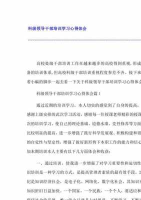 乡镇基础科技知识培训心得体会（乡镇科级干部培训心得体会）-图2