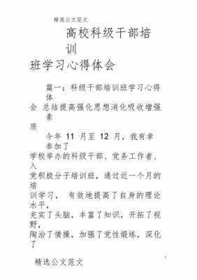 乡镇基础科技知识培训心得体会（乡镇科级干部培训心得体会）-图3